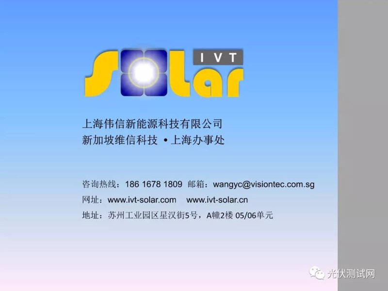 屋顶光伏技术的发展与应用